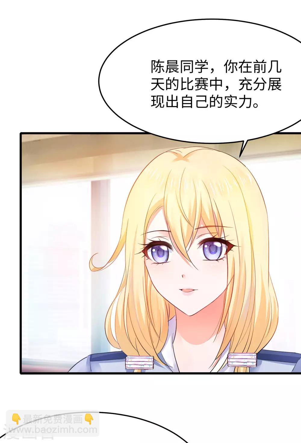 🍘无敌学霸系统 第25话 艳运来VS戒色 第27页