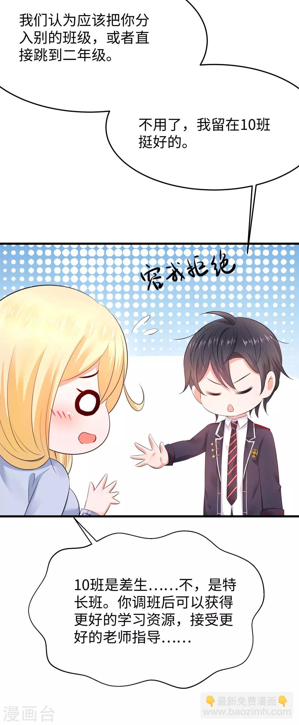 🍘无敌学霸系统 第25话 艳运来VS戒色 第28页