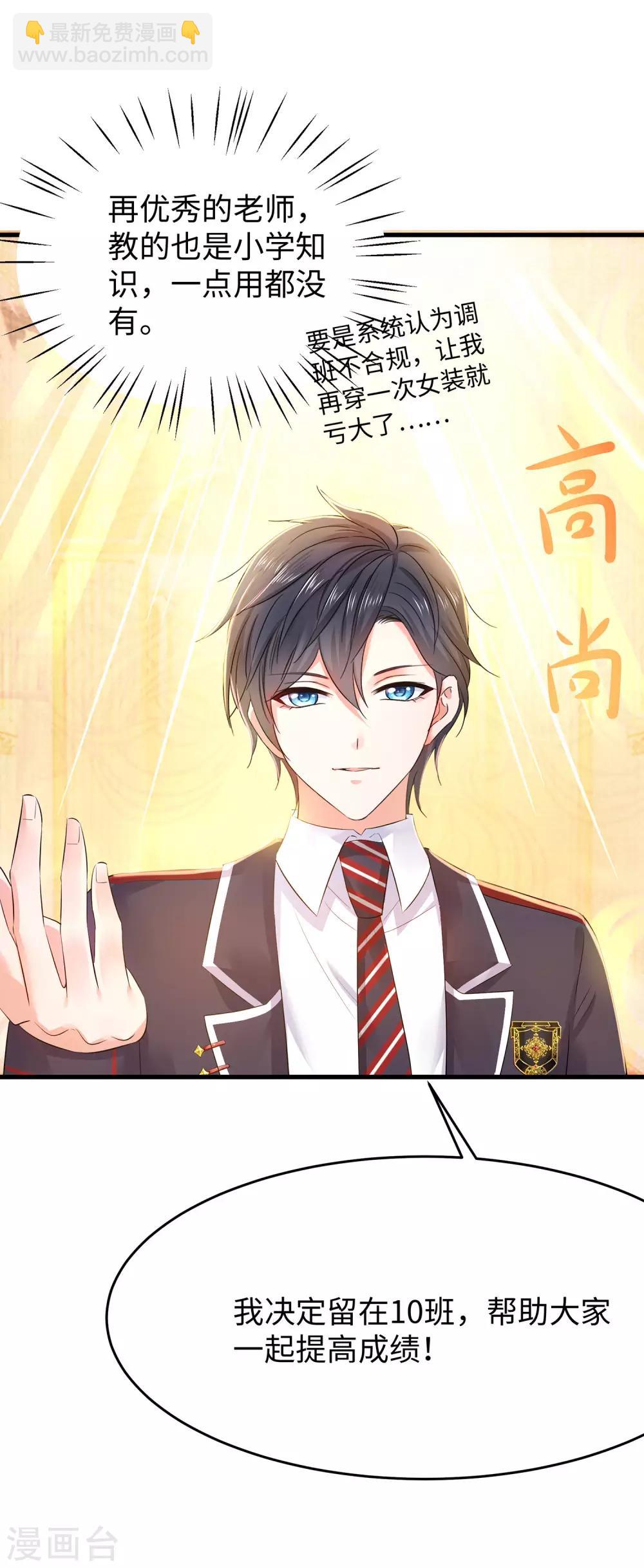 🍘无敌学霸系统 第25话 艳运来VS戒色 第29页