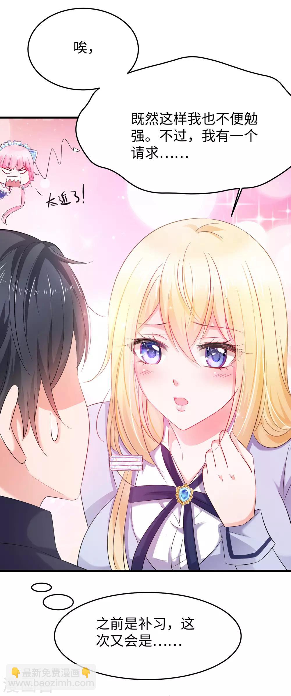 🍘无敌学霸系统 第25话 艳运来VS戒色 第31页