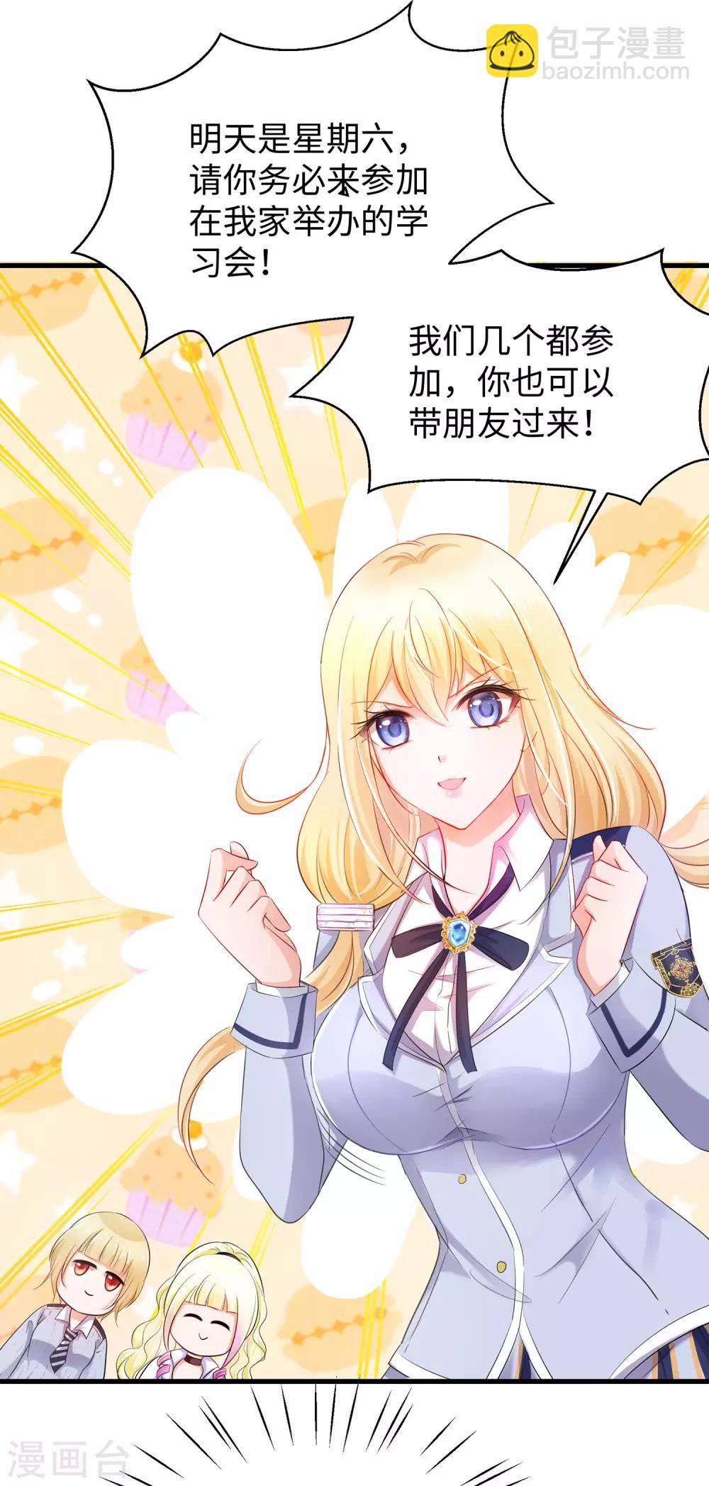 🍘无敌学霸系统 第25话 艳运来VS戒色 第32页