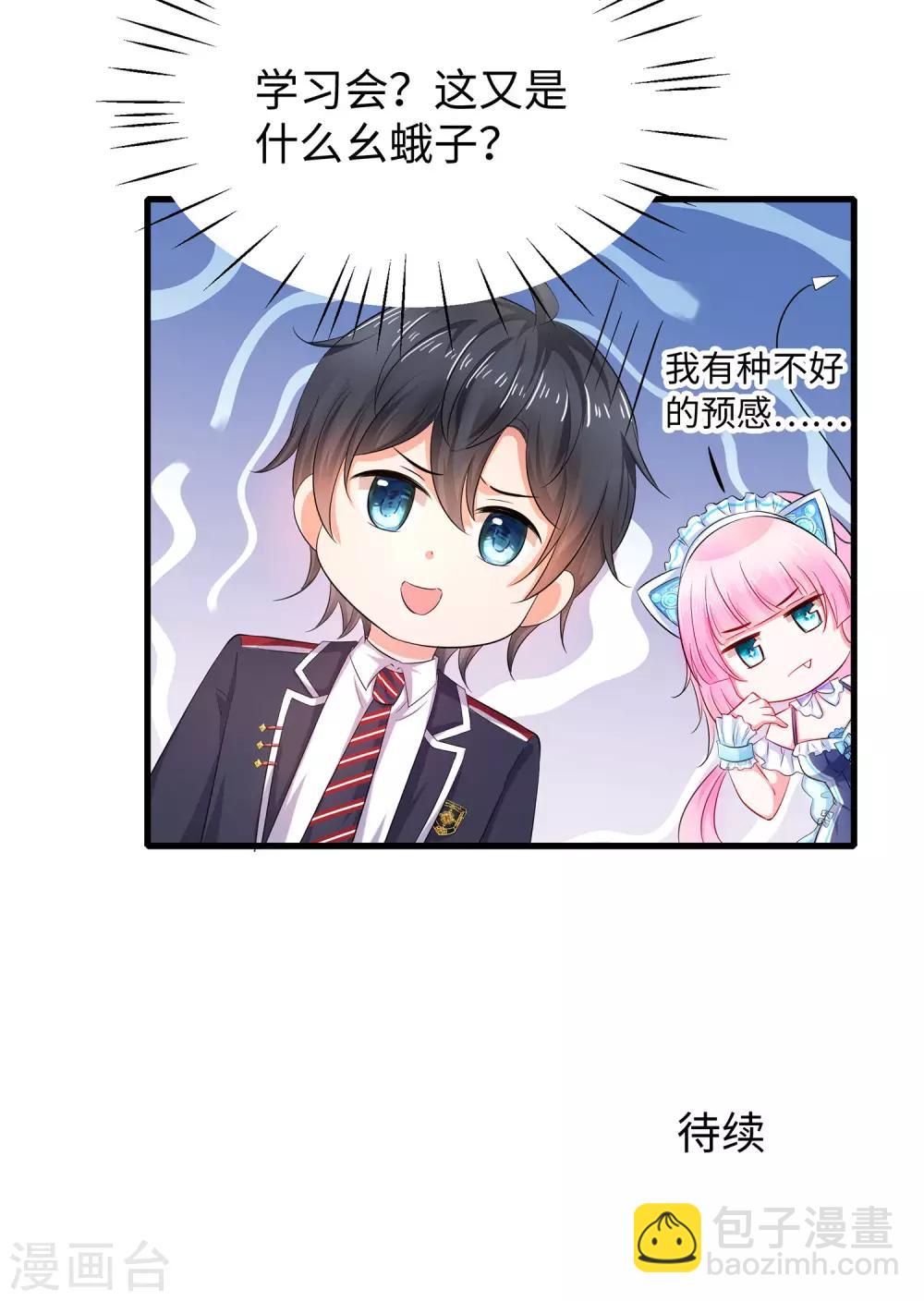 🍘无敌学霸系统 第25话 艳运来VS戒色 第33页