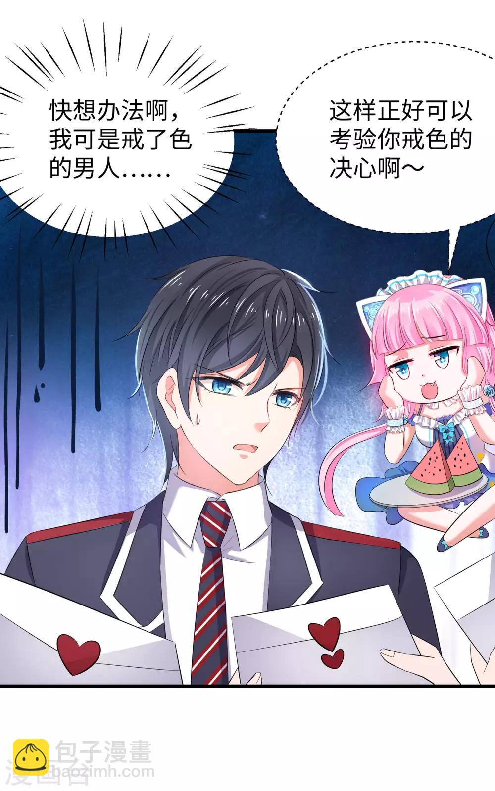 🍘无敌学霸系统 第25话 艳运来VS戒色 第4页