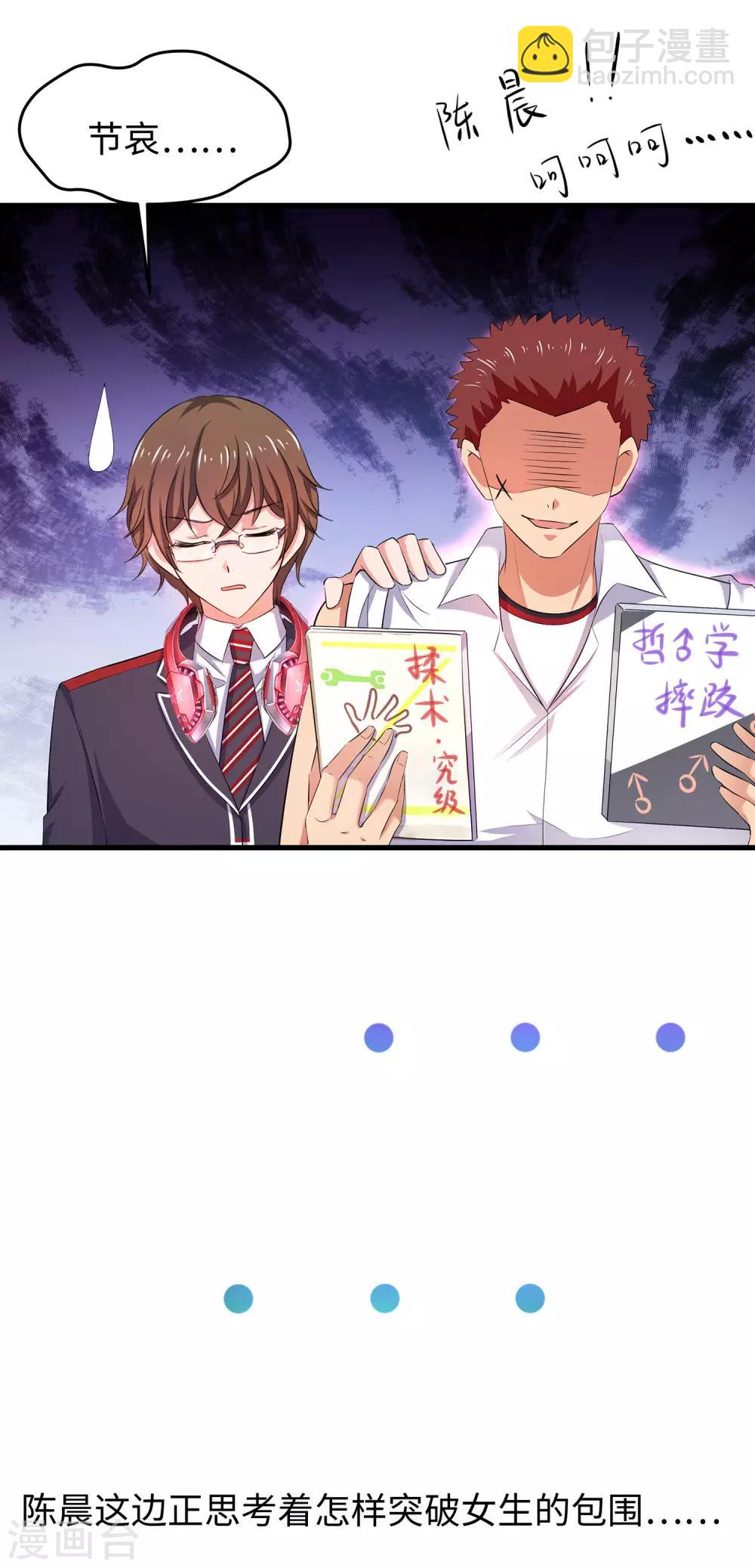 🍘无敌学霸系统 第25话 艳运来VS戒色 第7页