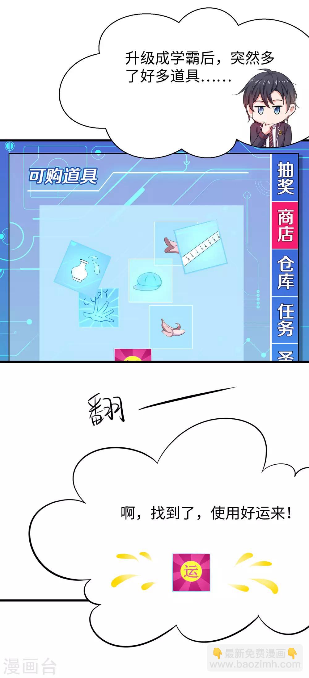 🍘无敌学霸系统 第25话 艳运来VS戒色 第8页