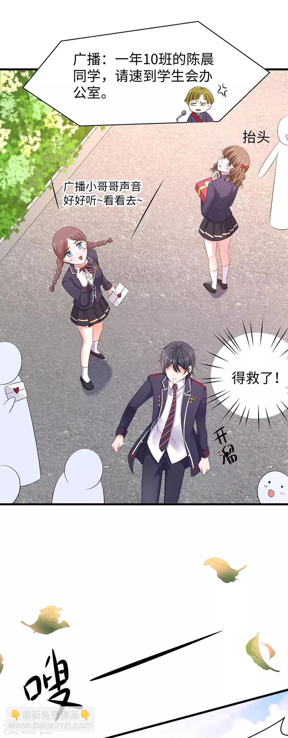 🍘无敌学霸系统 第25话 艳运来VS戒色 第9页
