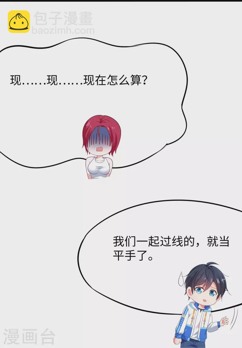 🍘无敌学霸系统 第232话 学姐的假男友？ 第10页