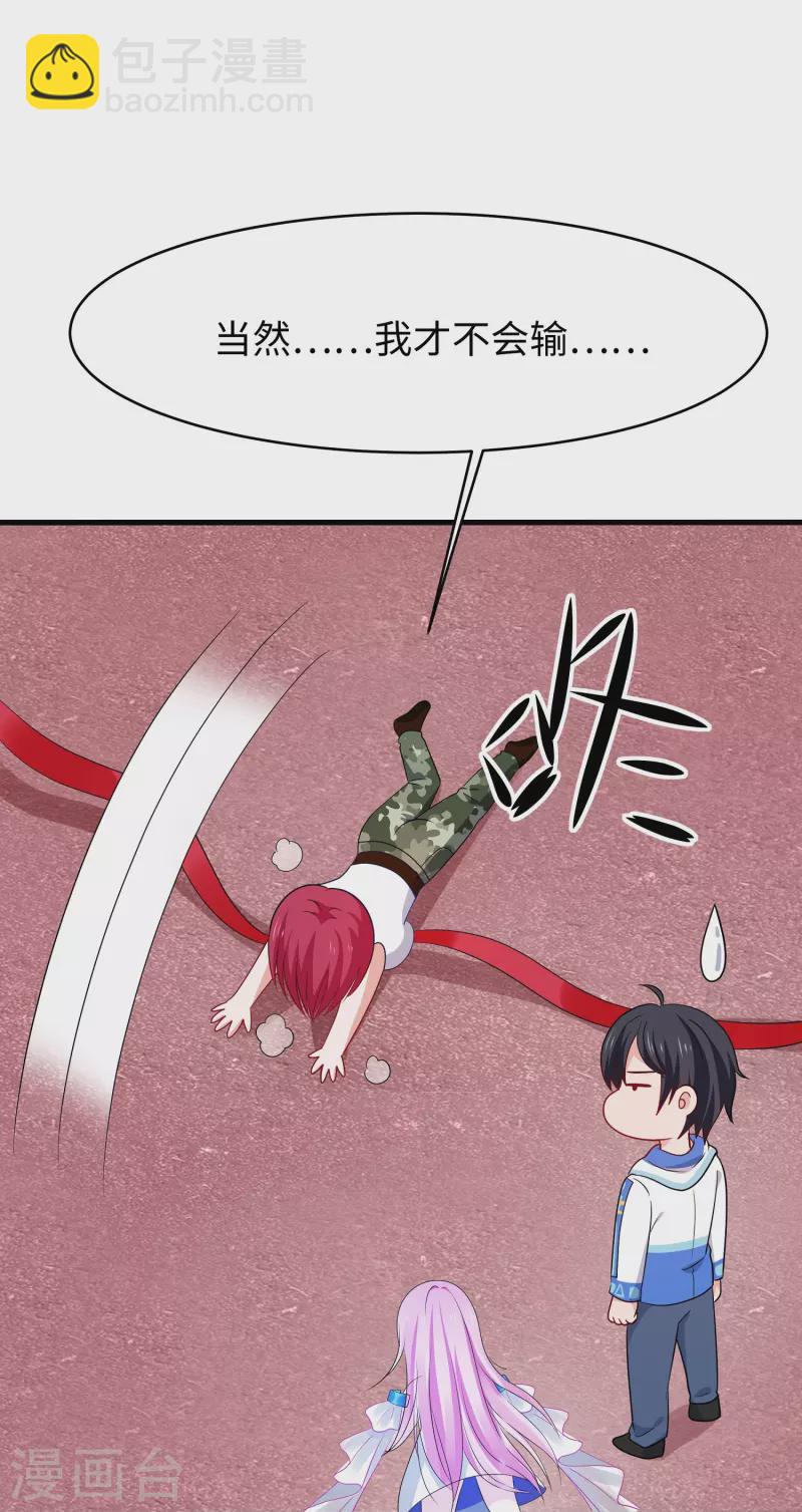 🍘无敌学霸系统 第232话 学姐的假男友？ 第11页