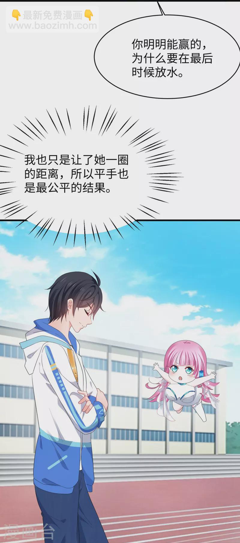 🍘无敌学霸系统 第232话 学姐的假男友？ 第12页