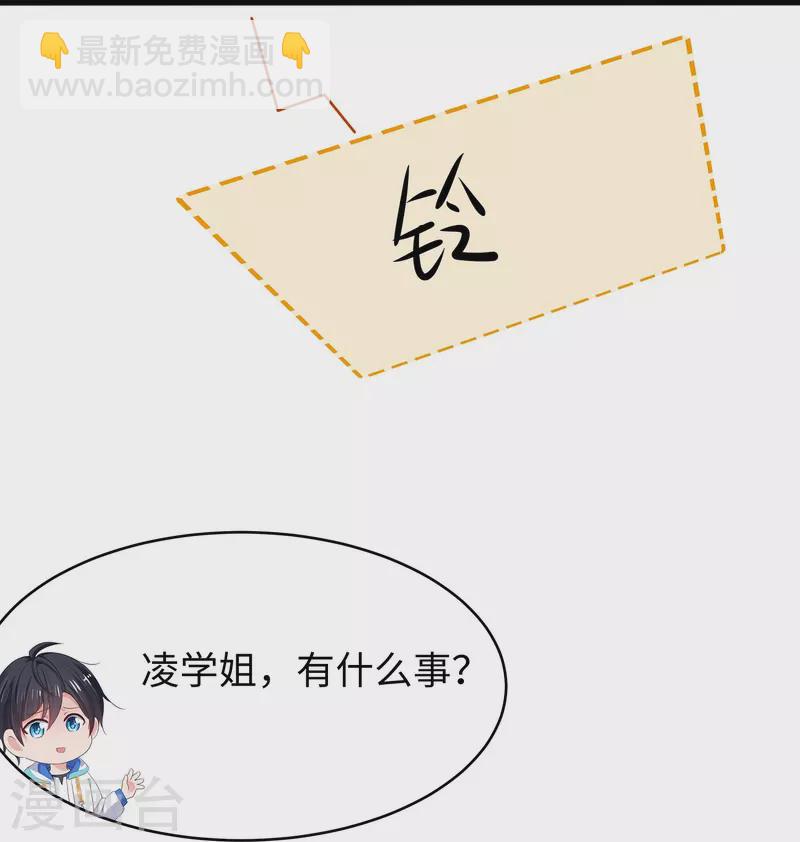 🍘无敌学霸系统 第232话 学姐的假男友？ 第13页