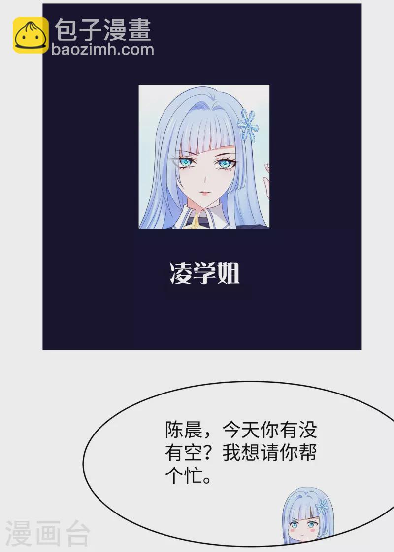 🍘无敌学霸系统 第232话 学姐的假男友？ 第14页