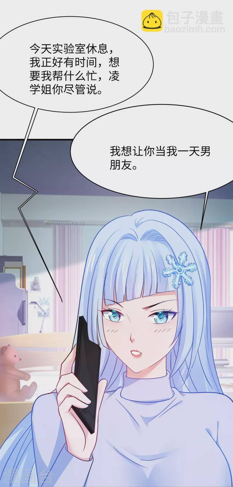 🍘无敌学霸系统 第232话 学姐的假男友？ 第15页