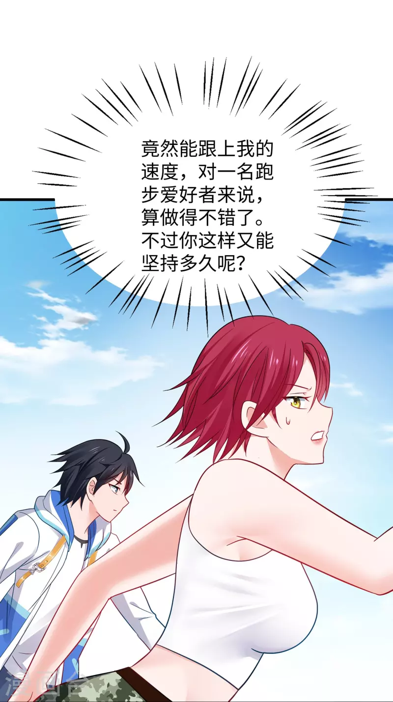 🍘无敌学霸系统 第232话 学姐的假男友？ 第2页