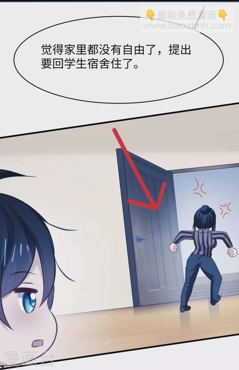 🍘无敌学霸系统 第232话 学姐的假男友？ 第22页