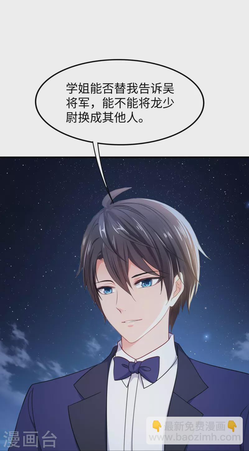 🍘无敌学霸系统 第232话 学姐的假男友？ 第23页