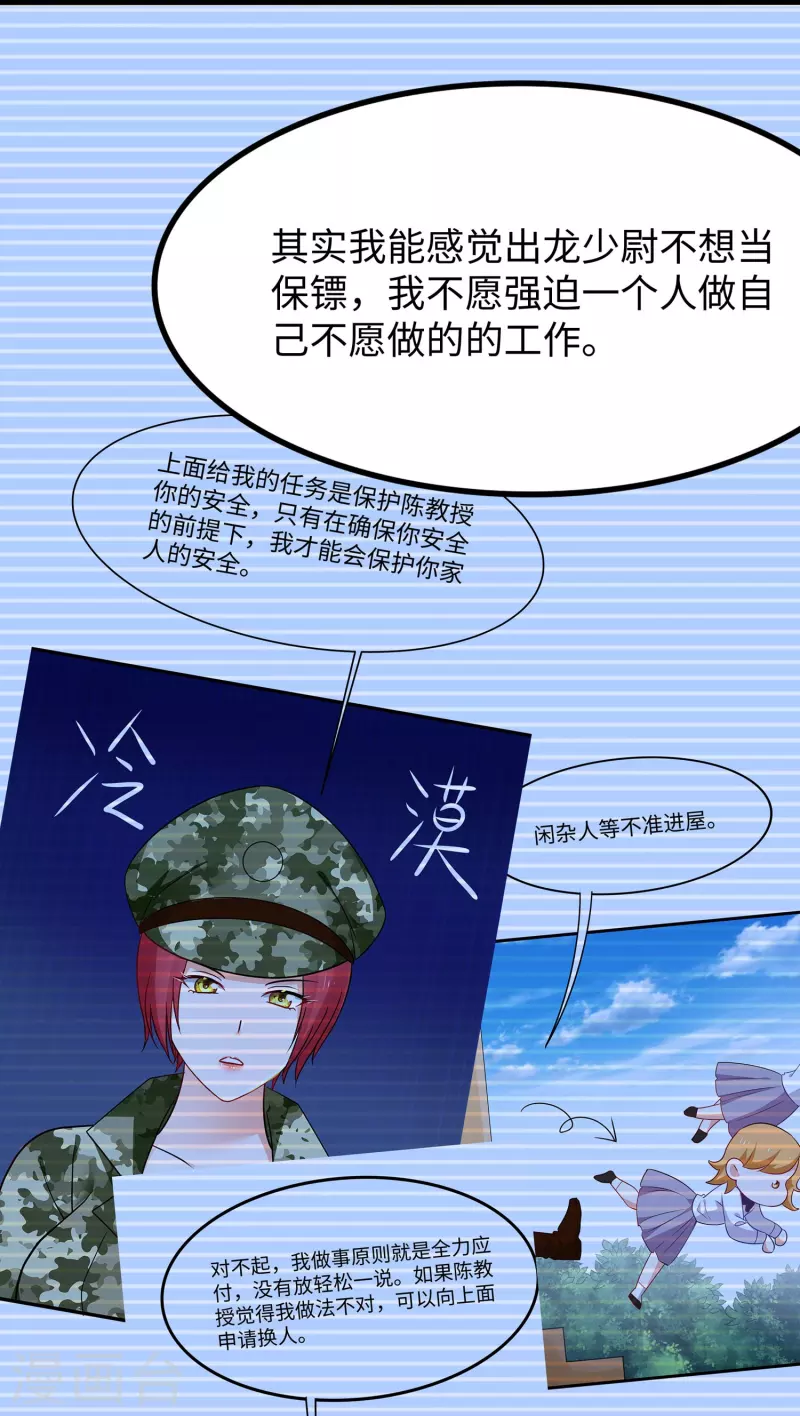 🍘无敌学霸系统 第232话 学姐的假男友？ 第24页