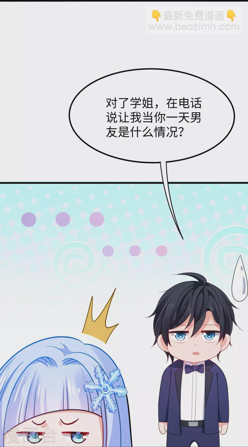 🍘无敌学霸系统 第232话 学姐的假男友？ 第26页