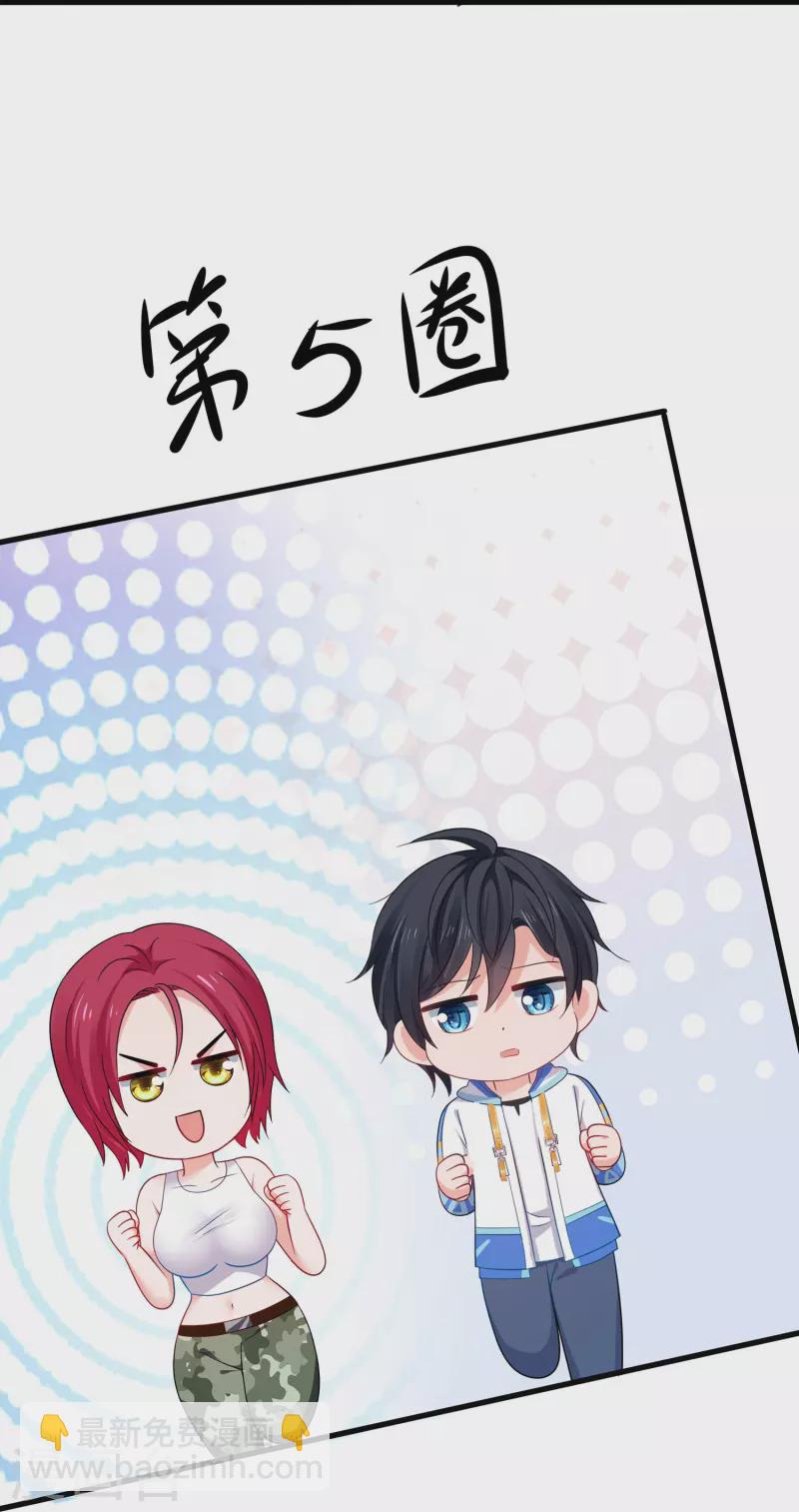 🍘无敌学霸系统 第232话 学姐的假男友？ 第3页