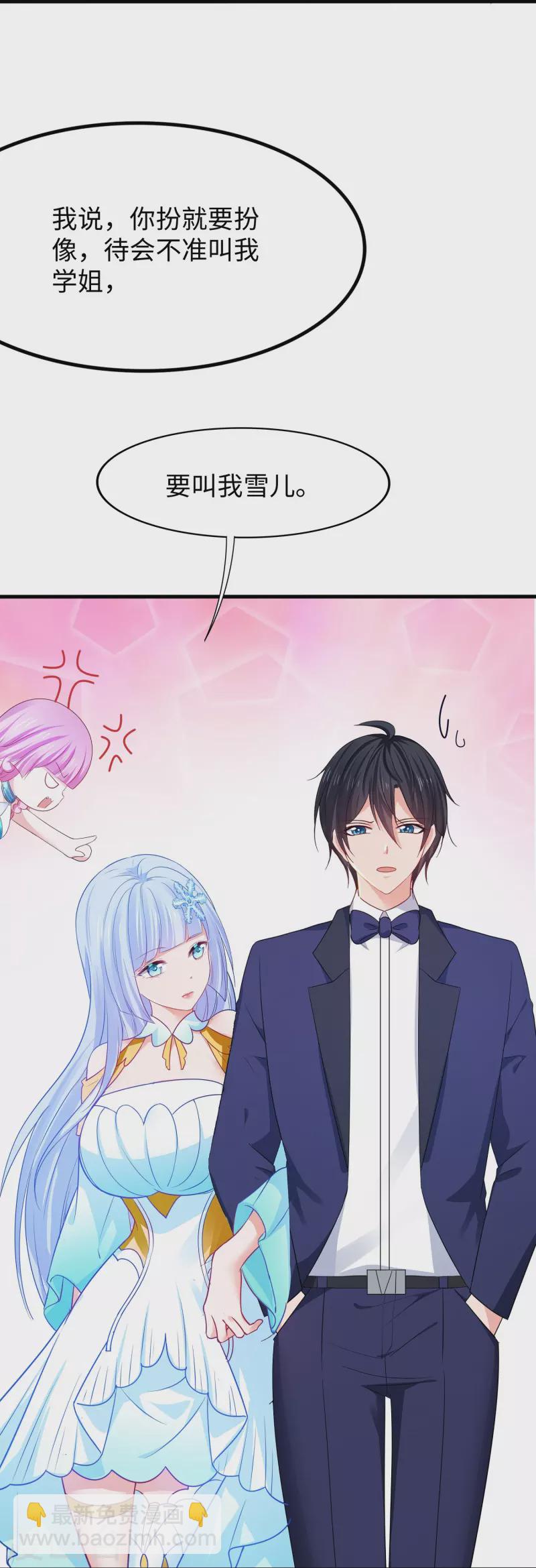 🍘无敌学霸系统 第232话 学姐的假男友？ 第30页