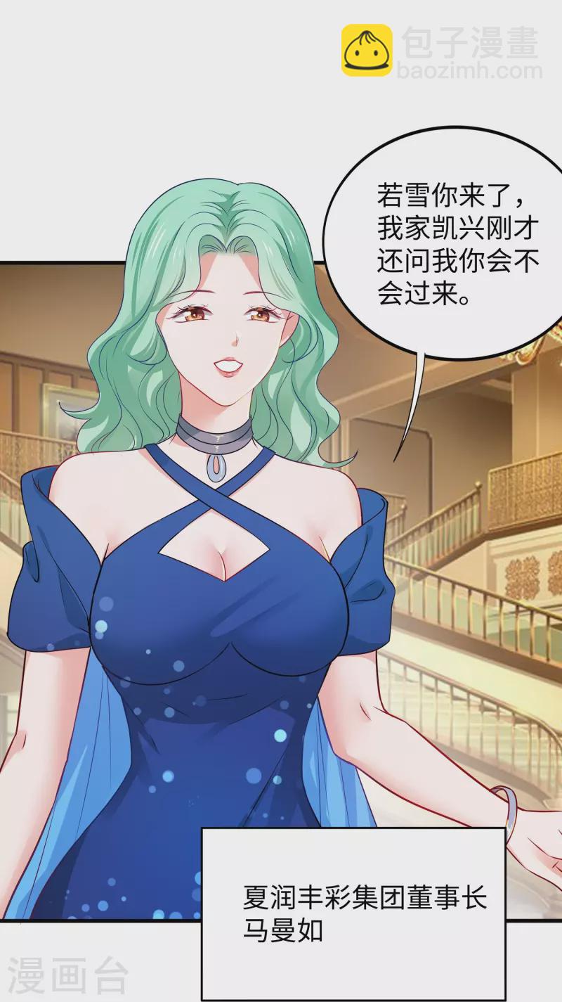 🍘无敌学霸系统 第232话 学姐的假男友？ 第32页