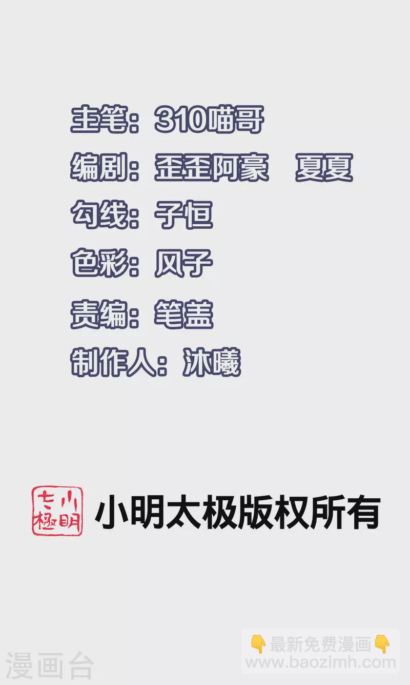 🍘无敌学霸系统 第232话 学姐的假男友？ 第33页