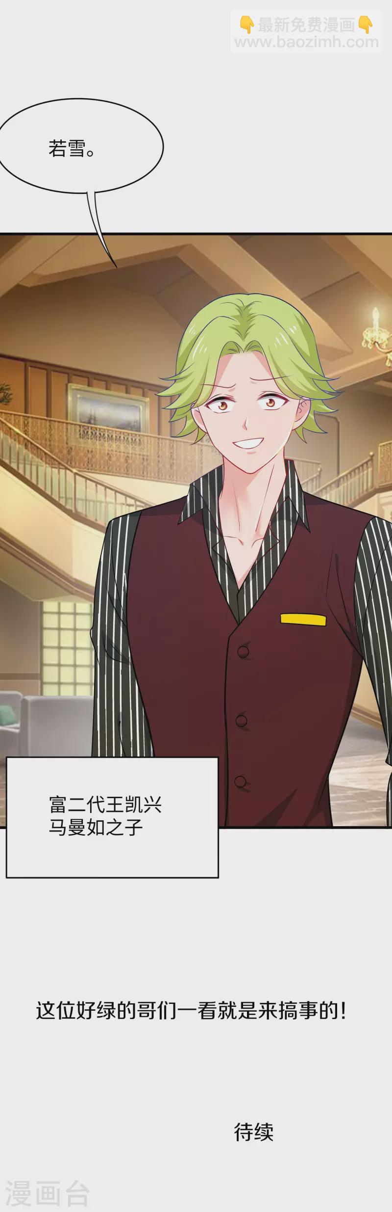 🍘无敌学霸系统 第232话 学姐的假男友？ 第34页