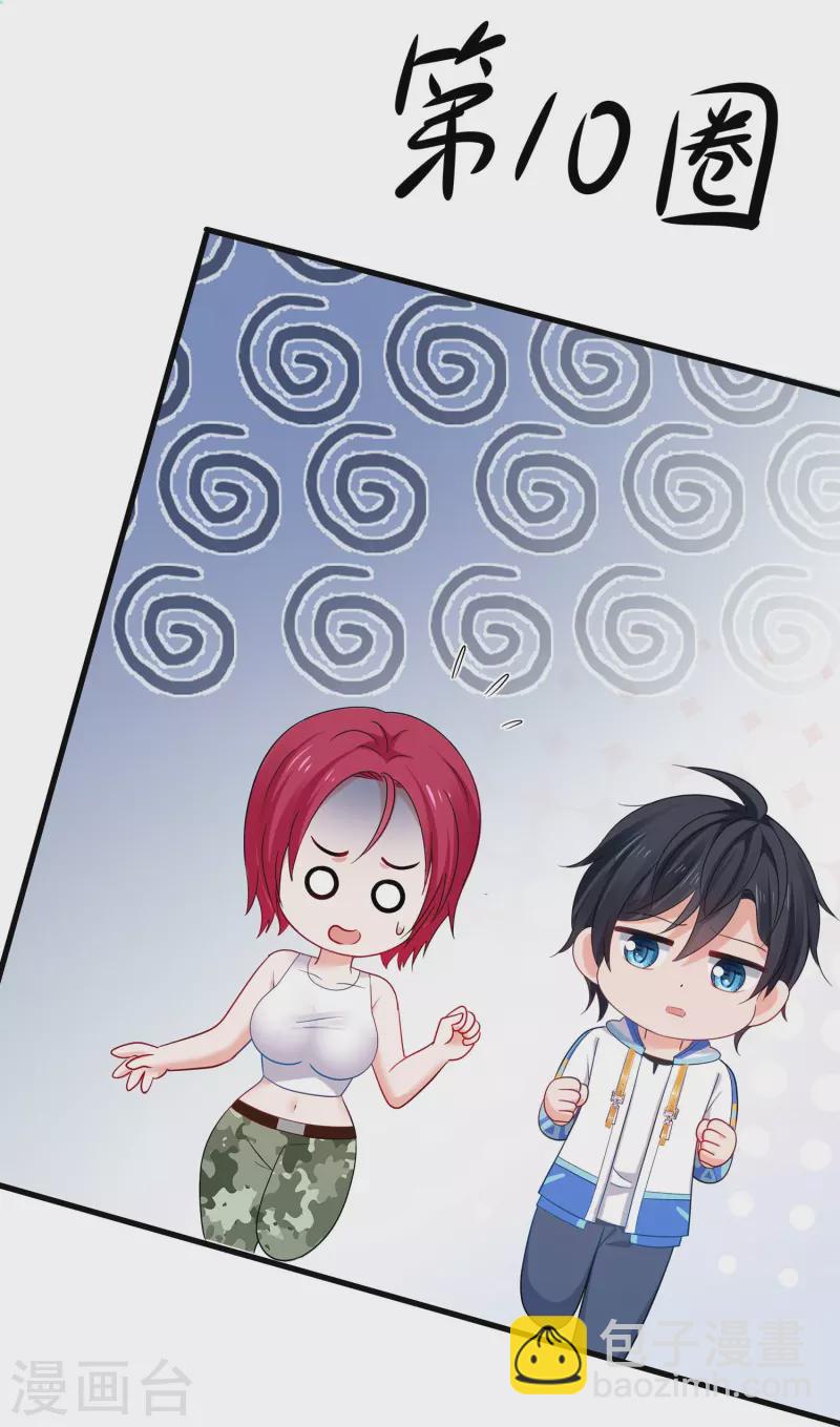 🍘无敌学霸系统 第232话 学姐的假男友？ 第4页