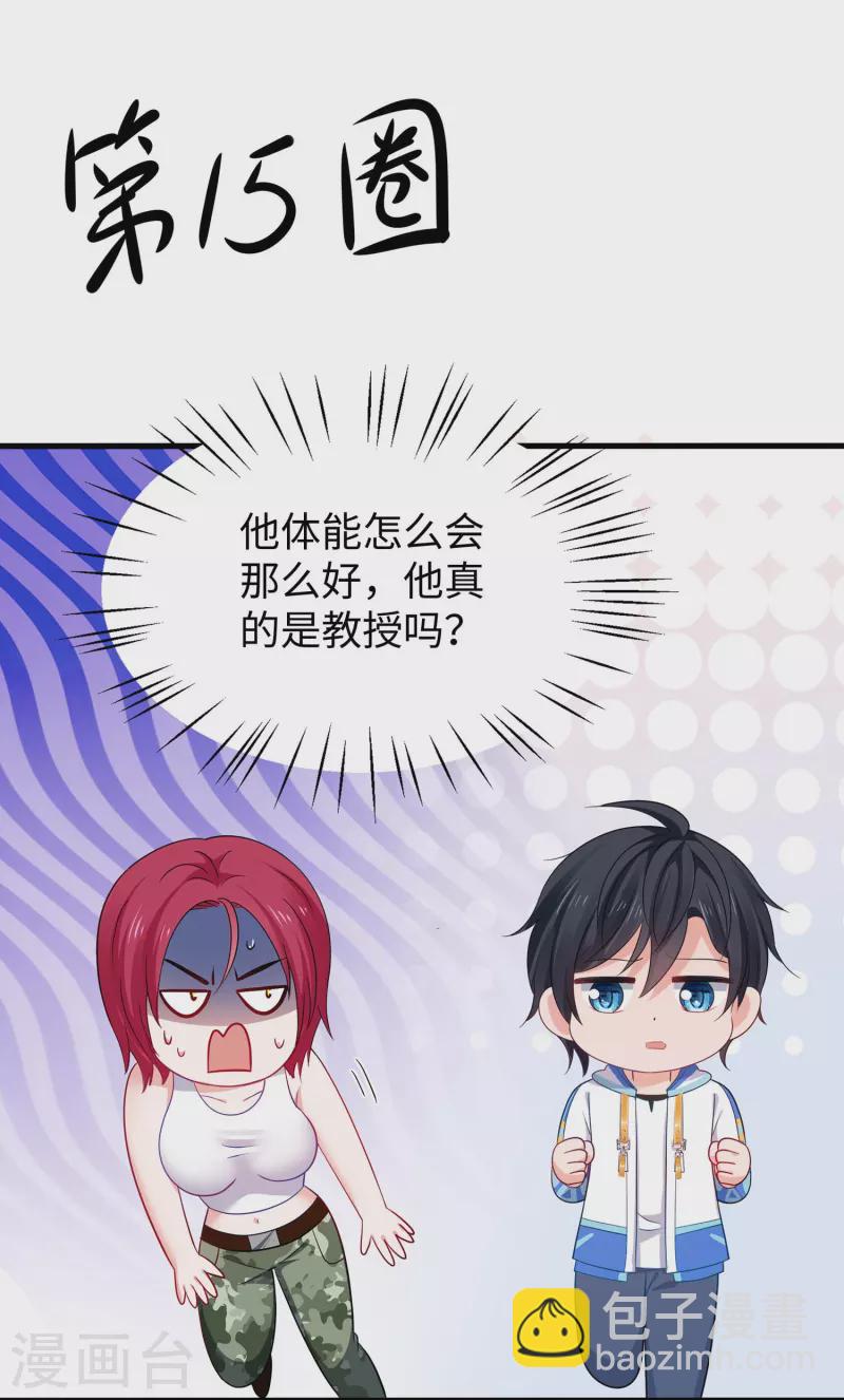 🍘无敌学霸系统 第232话 学姐的假男友？ 第5页
