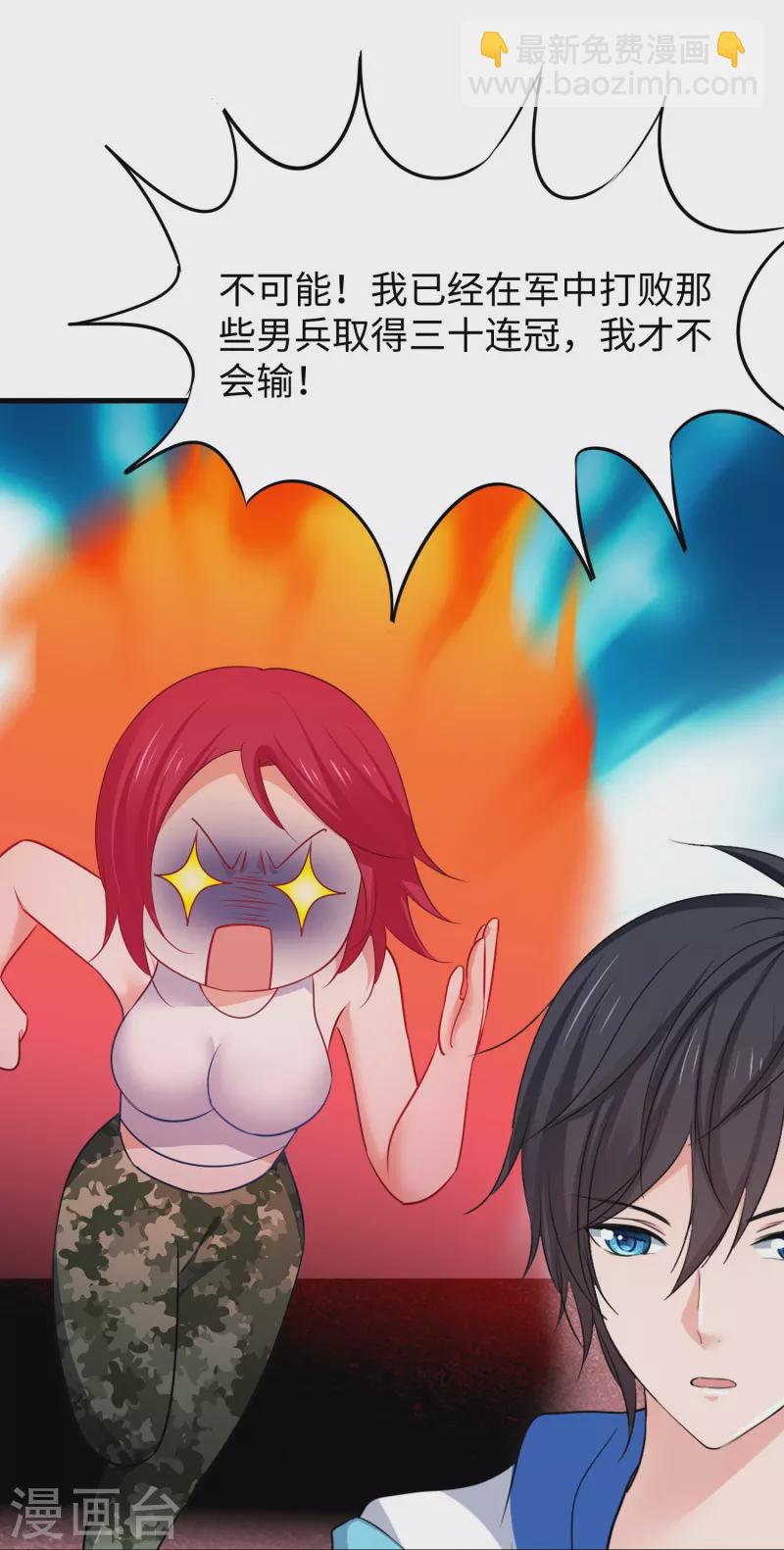 🍘无敌学霸系统 第232话 学姐的假男友？ 第8页
