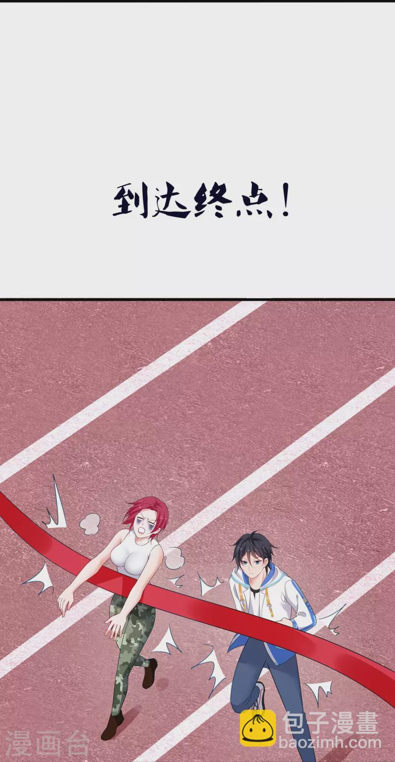 🍘无敌学霸系统 第232话 学姐的假男友？ 第9页