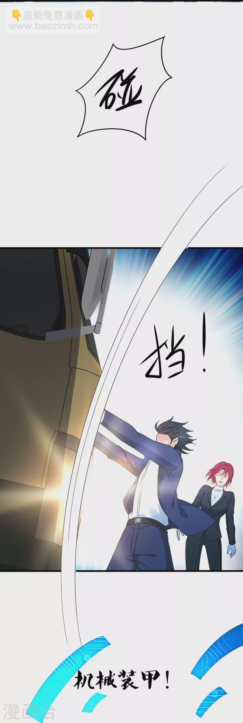 🍘无敌学霸系统 第234话 徒手接卡车？ 第16页