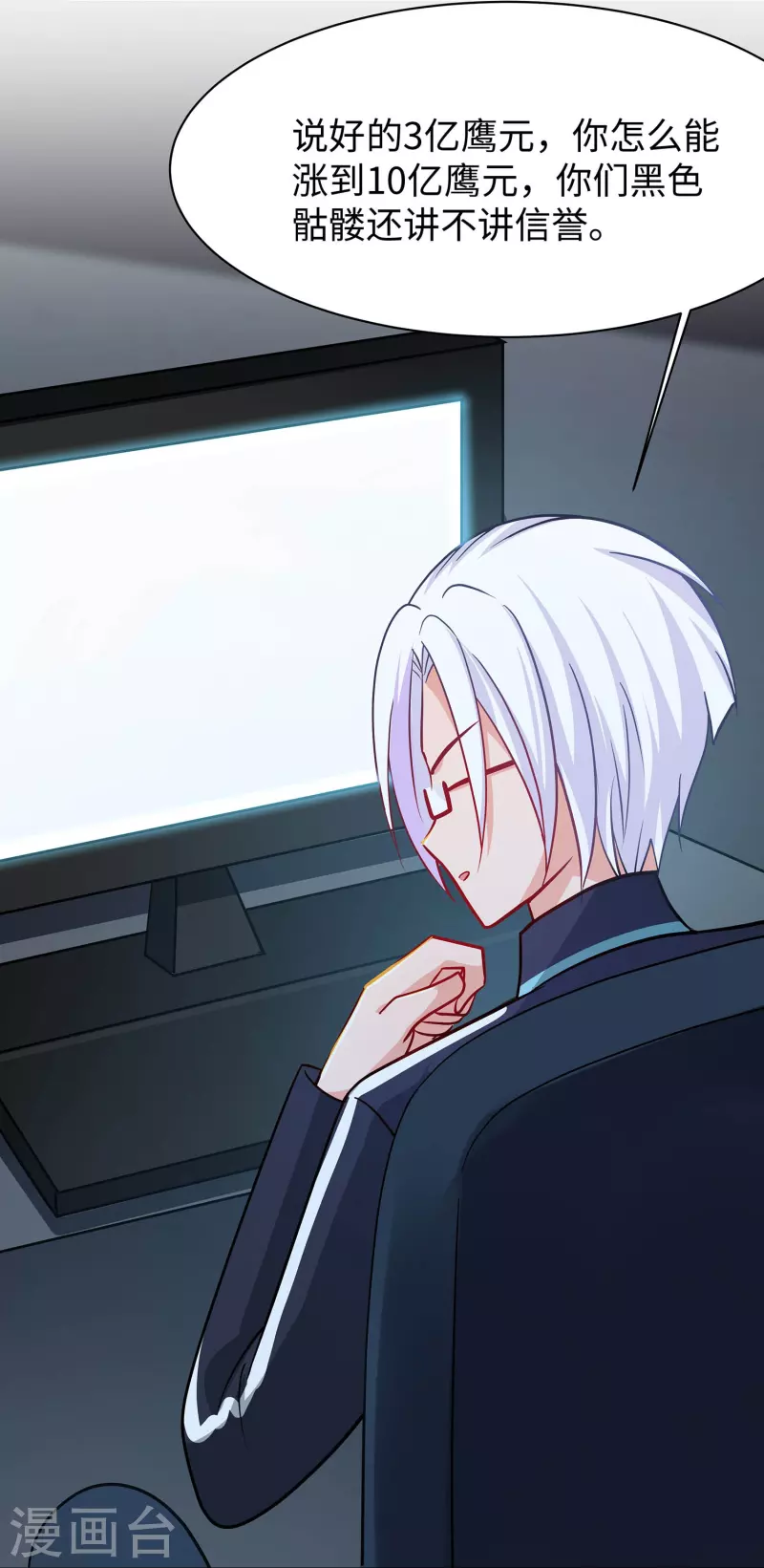 🍘无敌学霸系统 第234话 徒手接卡车？ 第21页