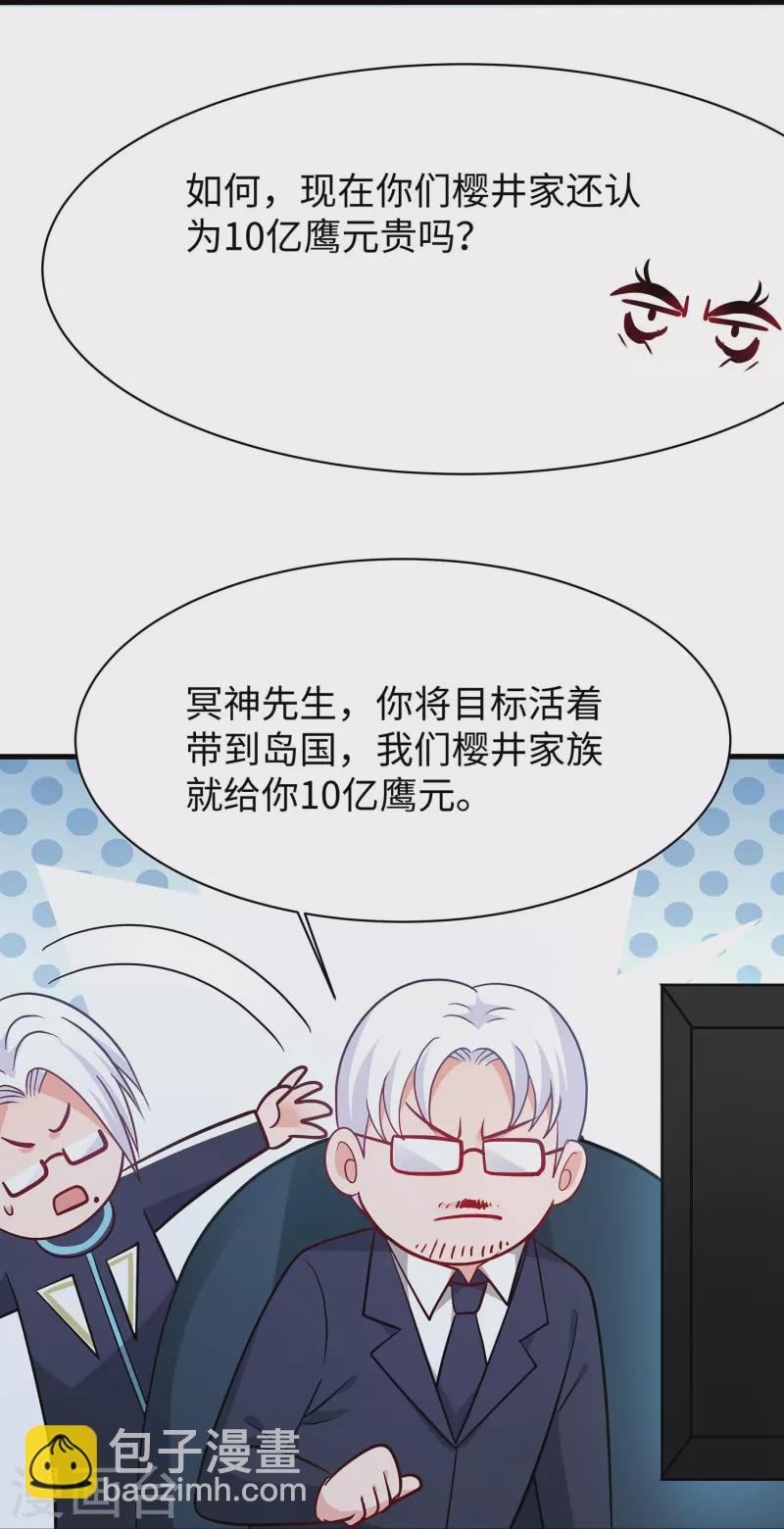 🍘无敌学霸系统 第234话 徒手接卡车？ 第25页
