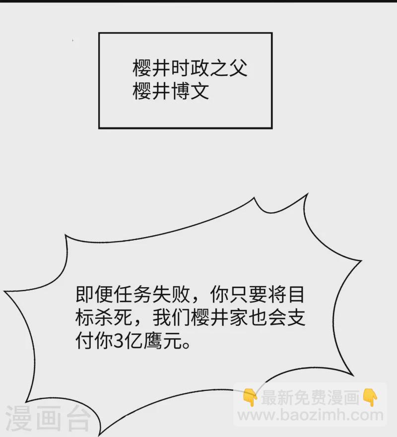 🍘无敌学霸系统 第234话 徒手接卡车？ 第26页