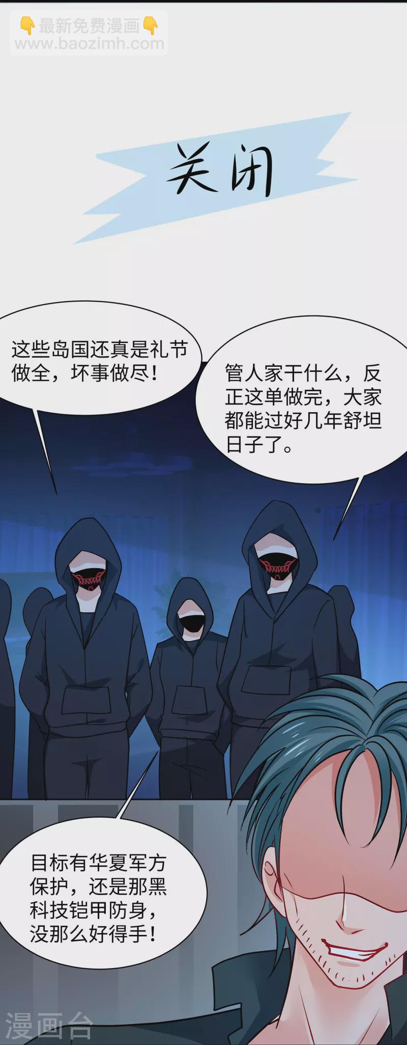 🍘无敌学霸系统 第234话 徒手接卡车？ 第28页