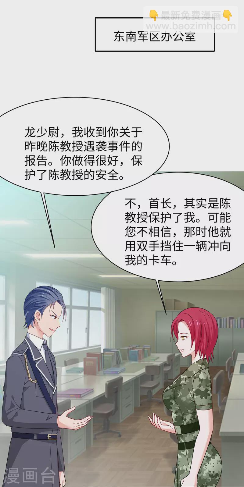 🍘无敌学霸系统 第234话 徒手接卡车？ 第32页