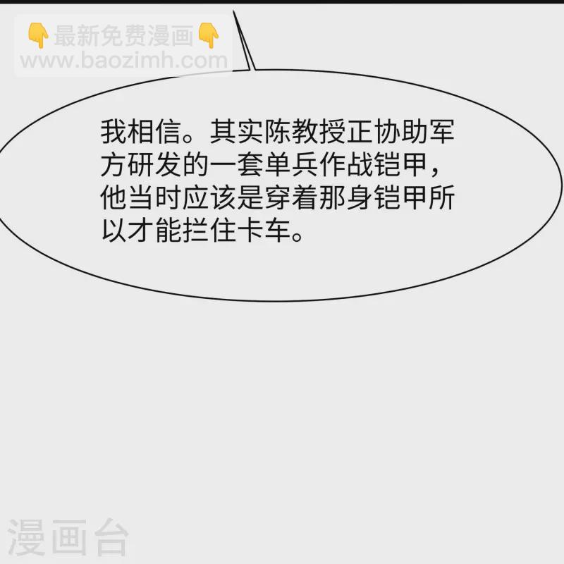 🍘无敌学霸系统 第234话 徒手接卡车？ 第33页
