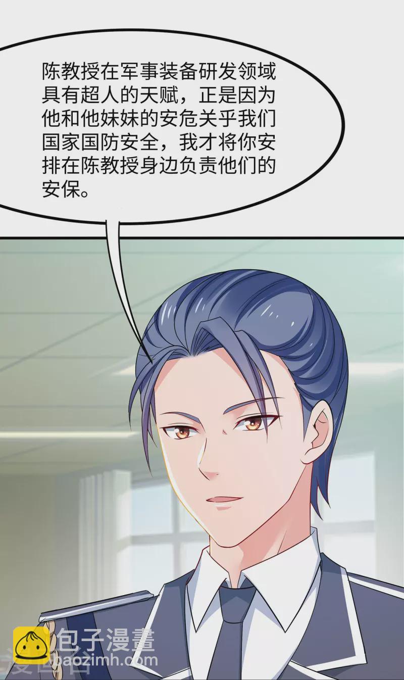 🍘无敌学霸系统 第234话 徒手接卡车？ 第34页