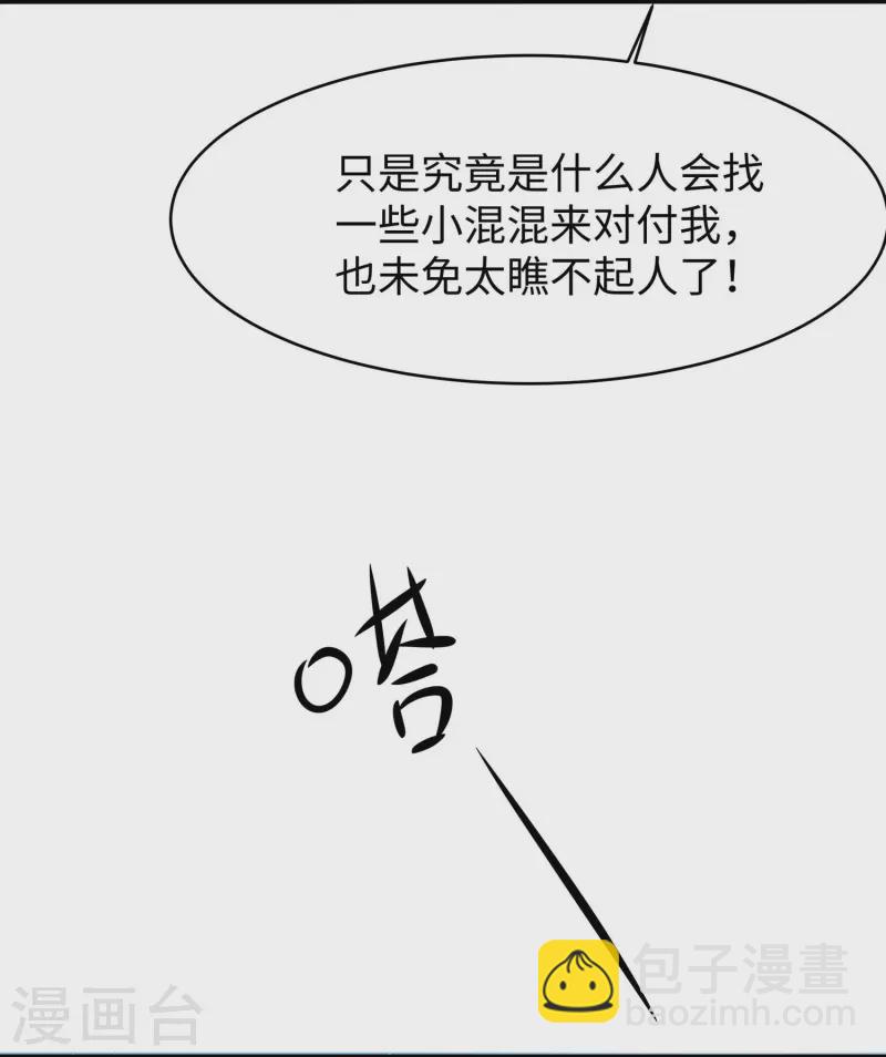 🍘无敌学霸系统 第234话 徒手接卡车？ 第4页