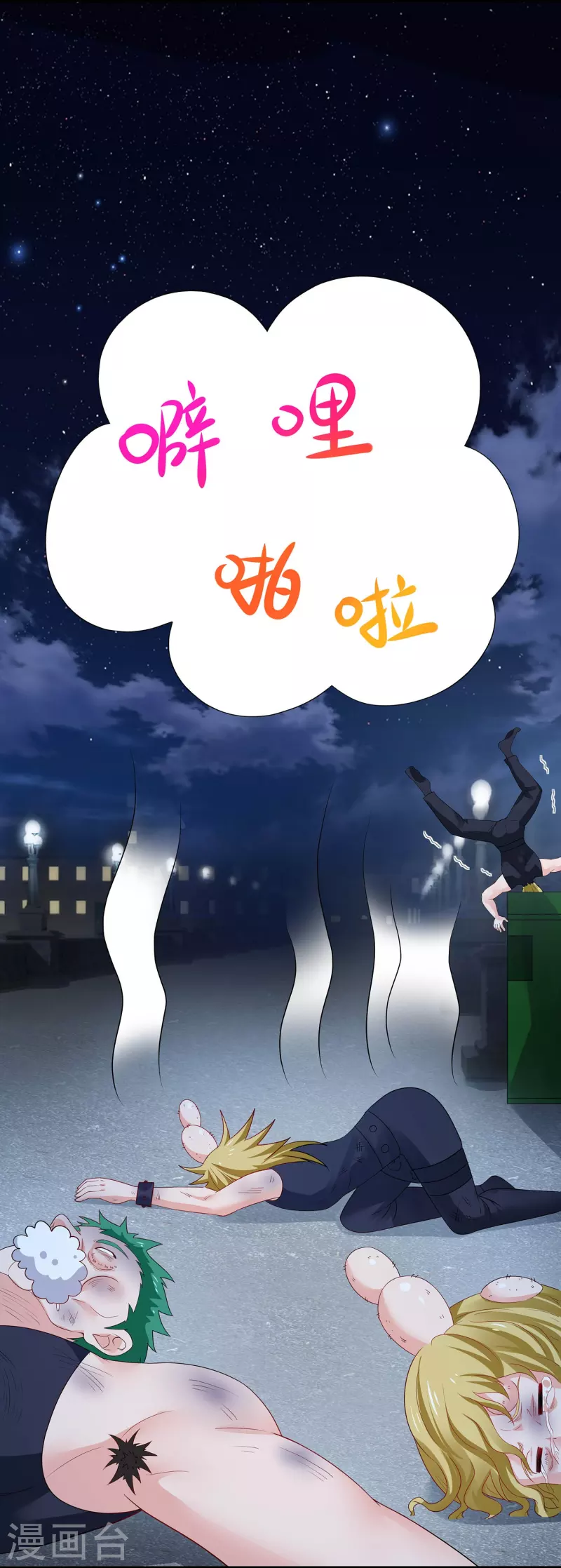 🍘无敌学霸系统 第234话 徒手接卡车？ 第8页