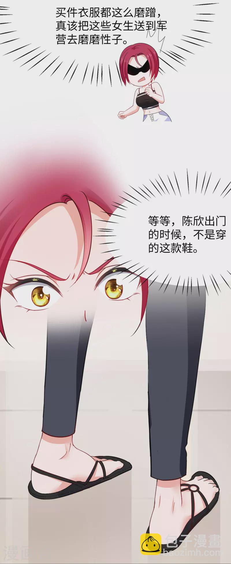 🍘无敌学霸系统 第236话 保护目标跟丢了？ 第13页