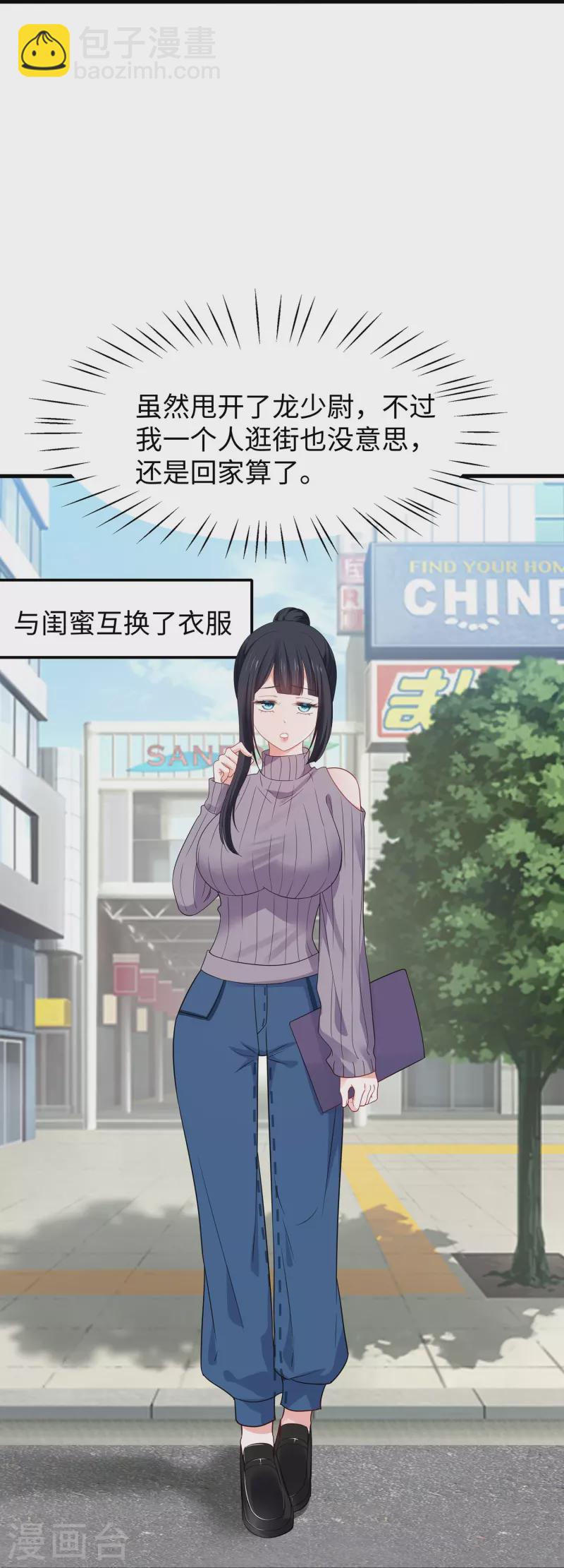 🍘无敌学霸系统 第236话 保护目标跟丢了？ 第16页