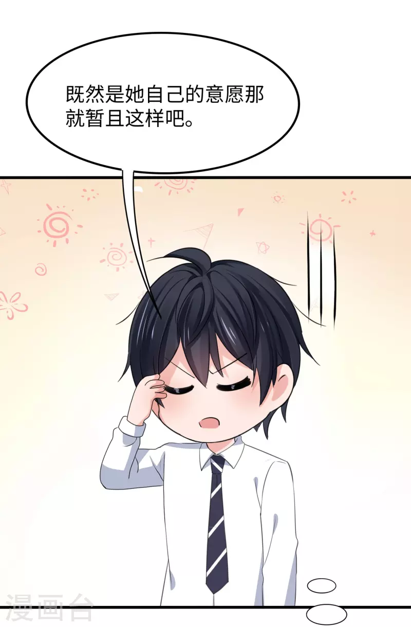 🍘无敌学霸系统 第236话 保护目标跟丢了？ 第2页
