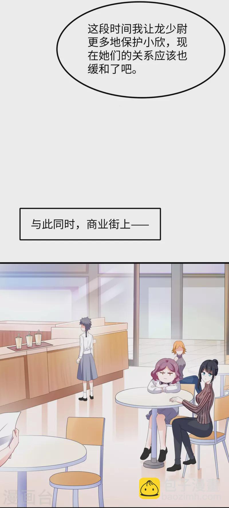 🍘无敌学霸系统 第236话 保护目标跟丢了？ 第3页