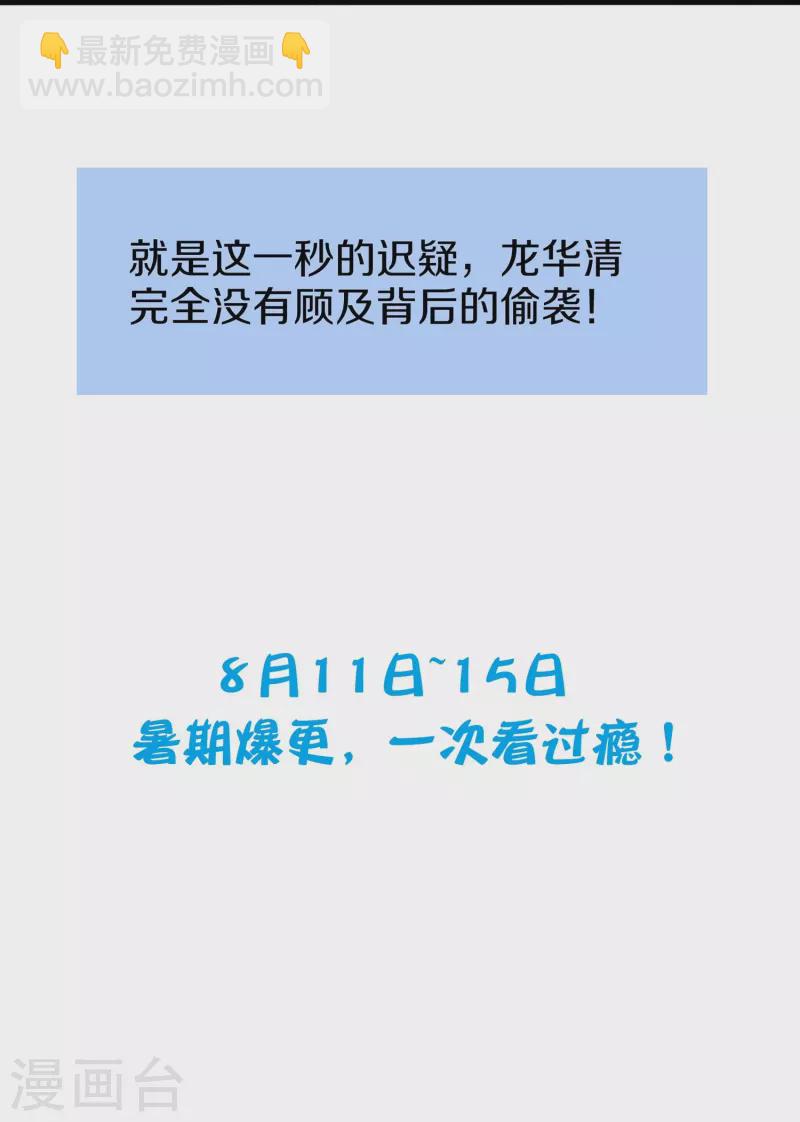 🍘无敌学霸系统 第236话 保护目标跟丢了？ 第32页