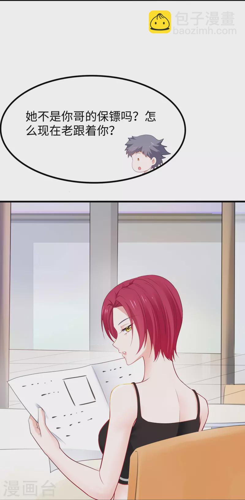 🍘无敌学霸系统 第236话 保护目标跟丢了？ 第4页