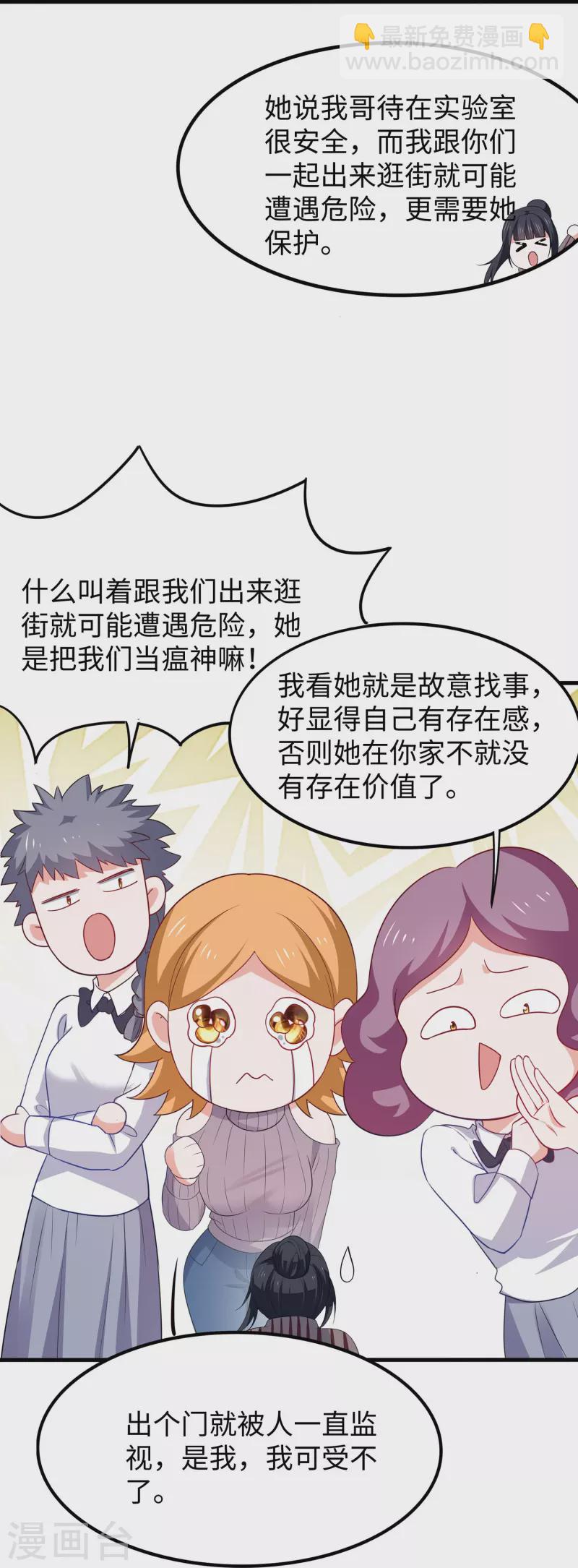 🍘无敌学霸系统 第236话 保护目标跟丢了？ 第5页