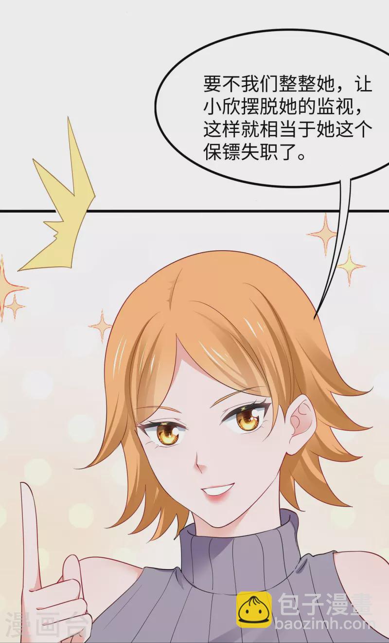 🍘无敌学霸系统 第236话 保护目标跟丢了？ 第6页