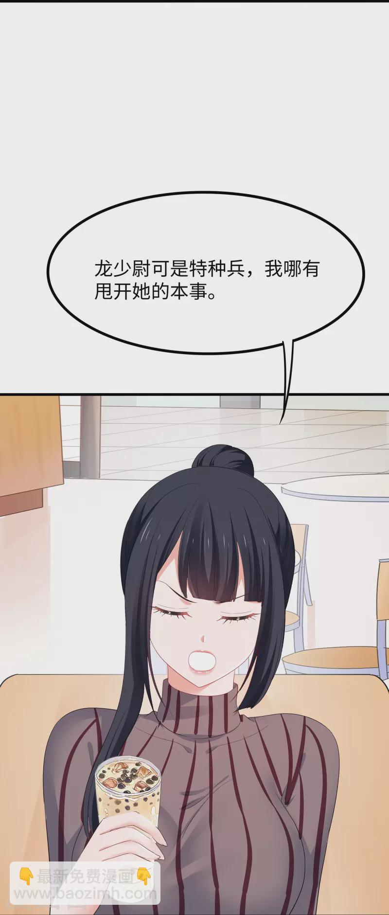 🍘无敌学霸系统 第236话 保护目标跟丢了？ 第7页