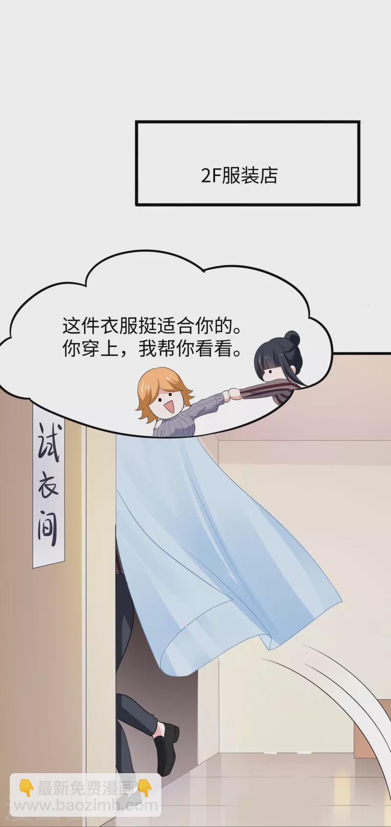 🍘无敌学霸系统 第236话 保护目标跟丢了？ 第9页